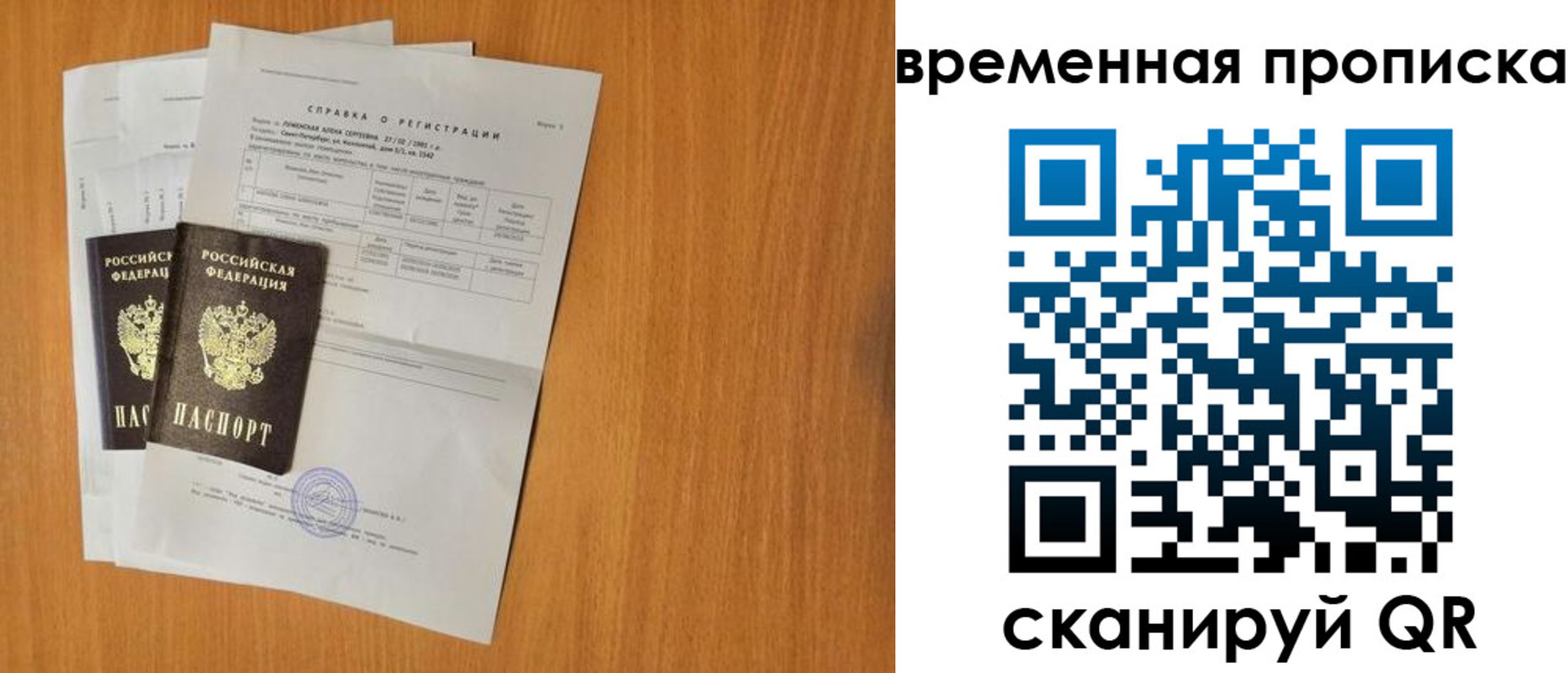 прописка законно в Воскресенске