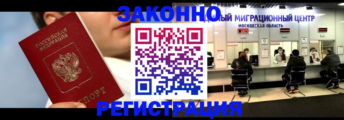 регистрация в Воскресенске