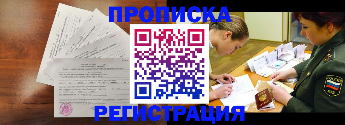 временная регистрация недорого в Воскресенске