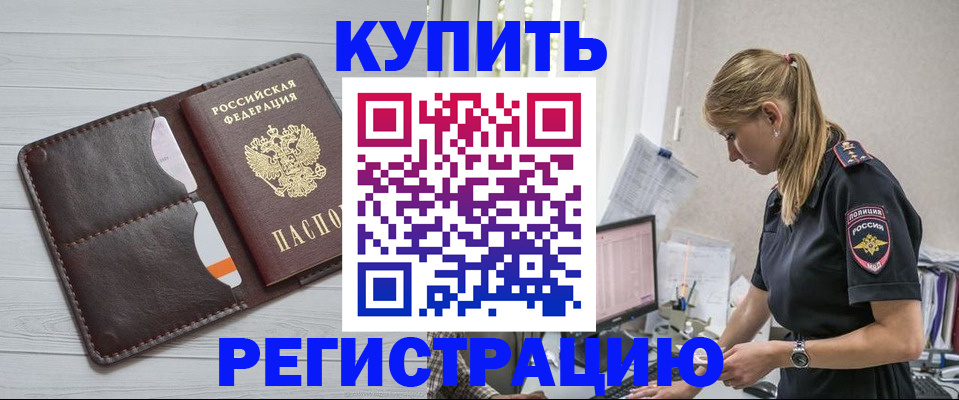 временная регистрация законно в Воскресенске